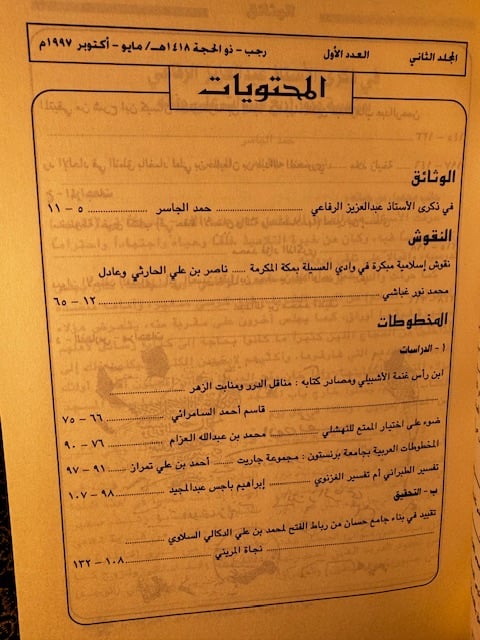 العددين الأول والثاني من المجلد الثاني من مجلة عالم المخطوطات والنوادر