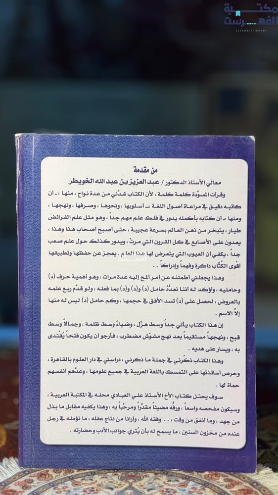 ما هكذا يكتب الشعر ج1 "علي العبادي"