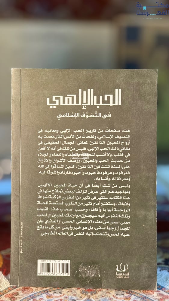 الحب الإلهي "محمد حلمي"