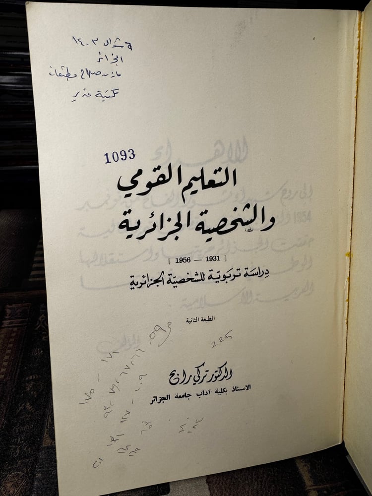 التعليم القومي والشخصية الجزائرية "تركي رابح"