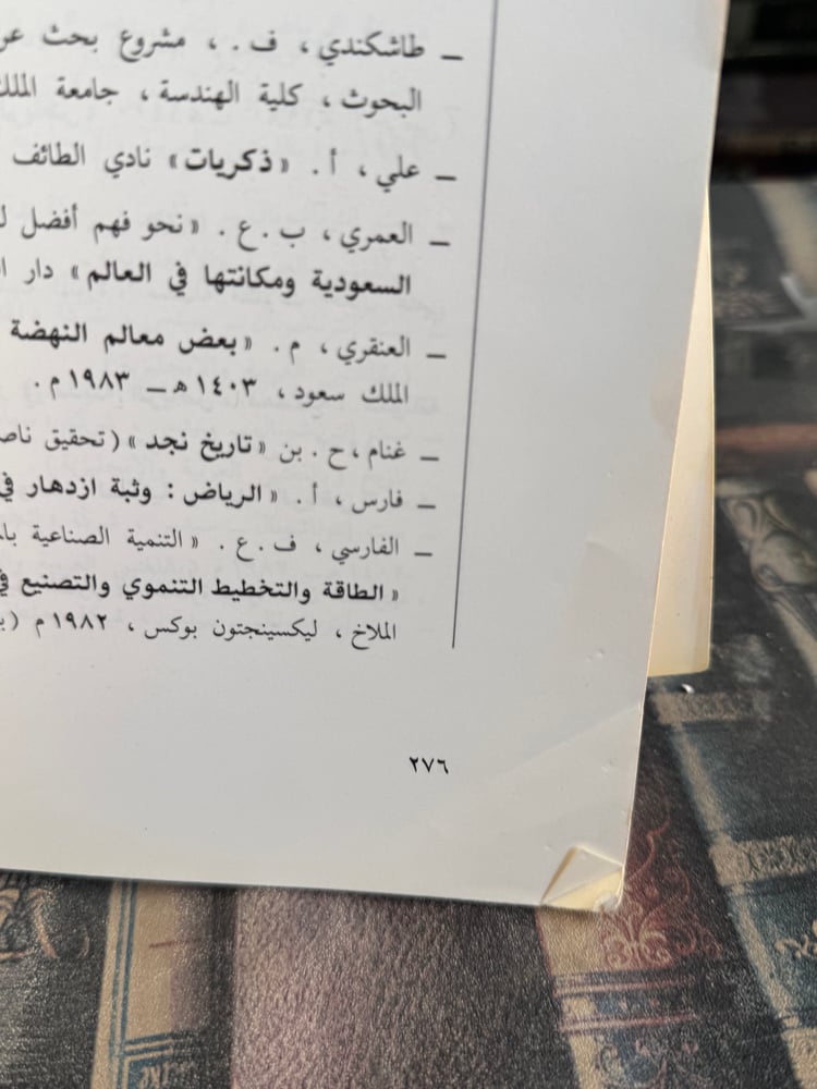 الرياض التطور الحضاري والتخطيط