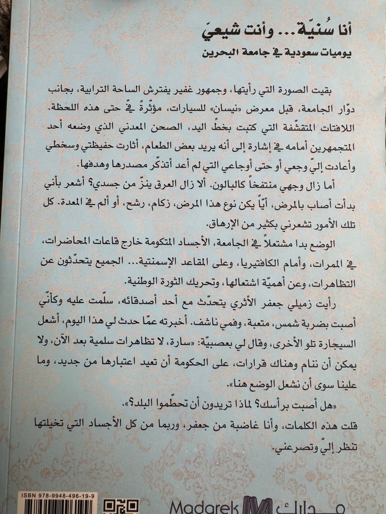 أنا سنية وأنت شيعي "سارة مطر"