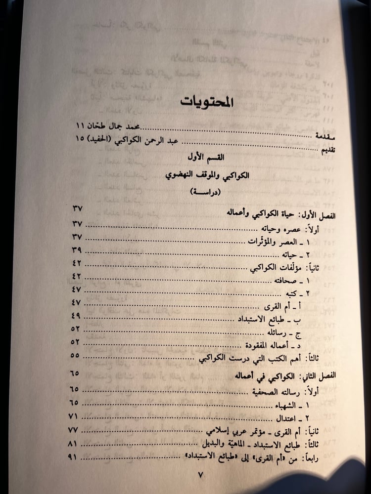 الأعمال الكاملة للكواكبي
