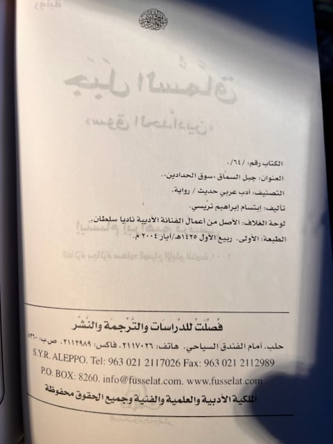 جبل السماق سوق الحدادين "ابتسام تريسي"