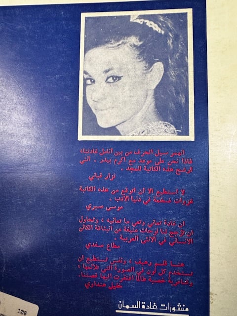 عيناك قدري "غادة السمان"