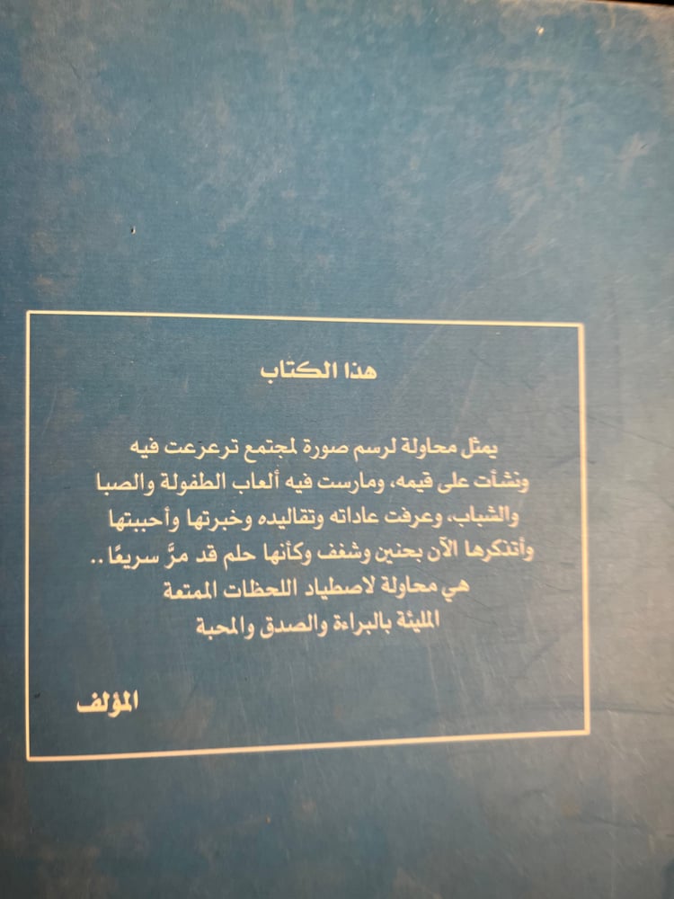 ذكريات من تراث الزبير "عبدالقادر السحلي"