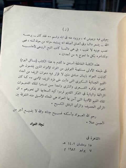 مسائل اليوم "محمد حسن عواد"