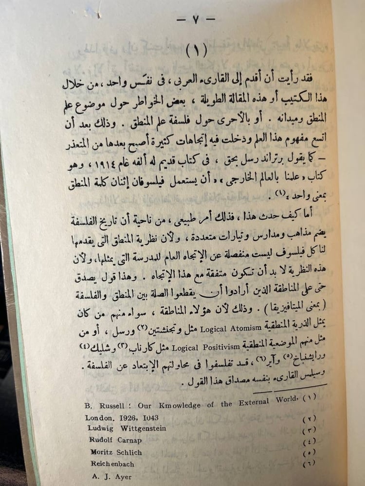 ما هو المنطق "يحيى هويدي"