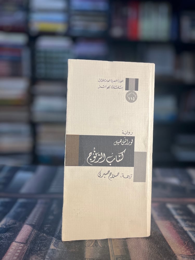 كتاب الزنوج "لورانس هيل، سلسلة الجوائز"