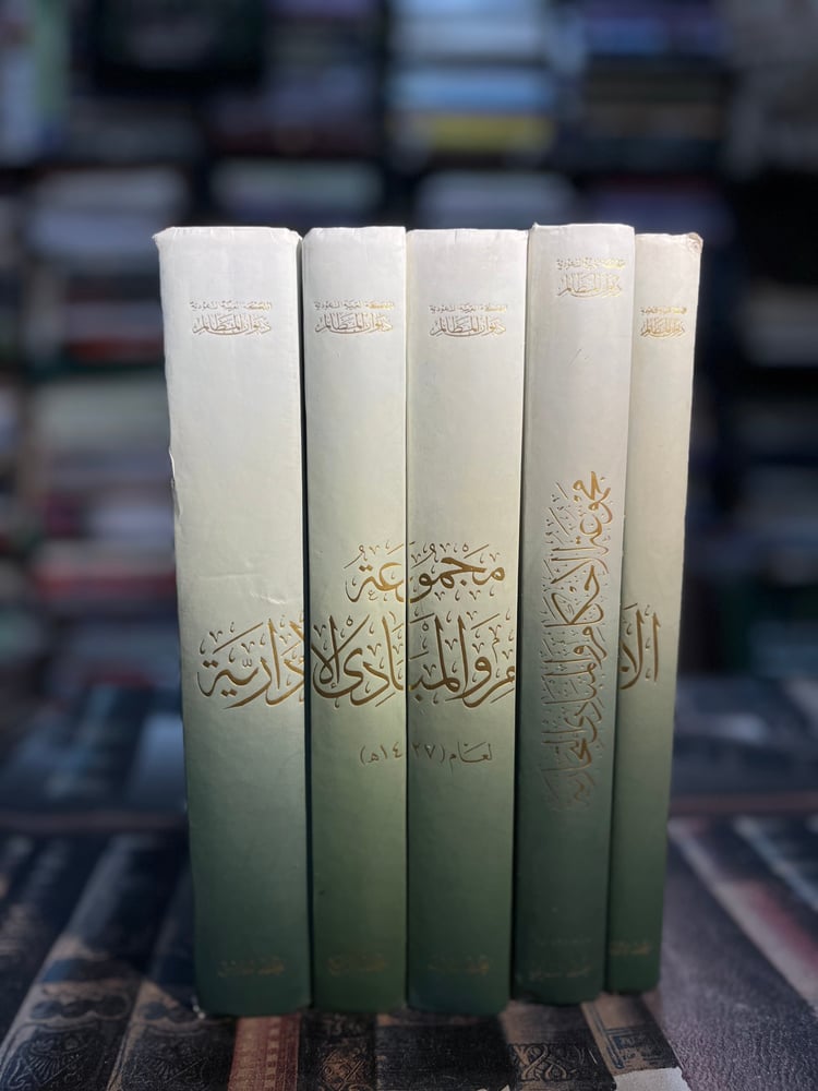 The set of administrative rulings and principles