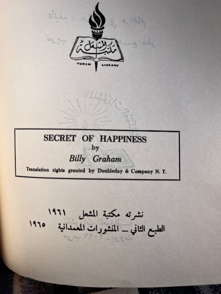 سر السعادة "بيلي غراهام"