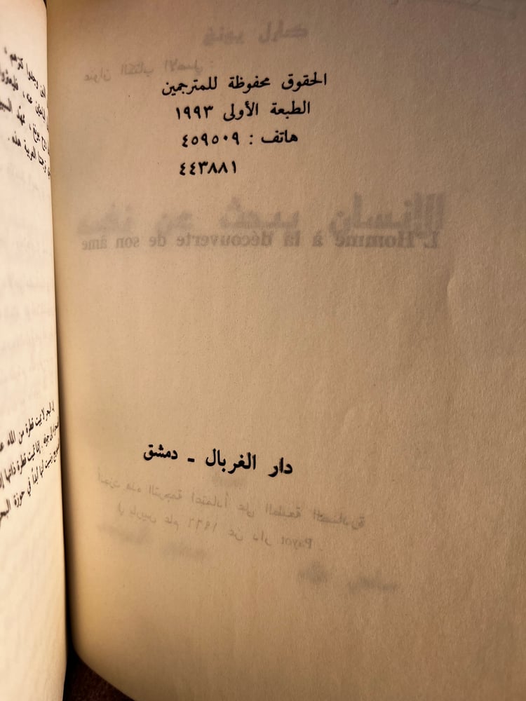 الإنسان يبحث عن نفسه "كارل يونغ"