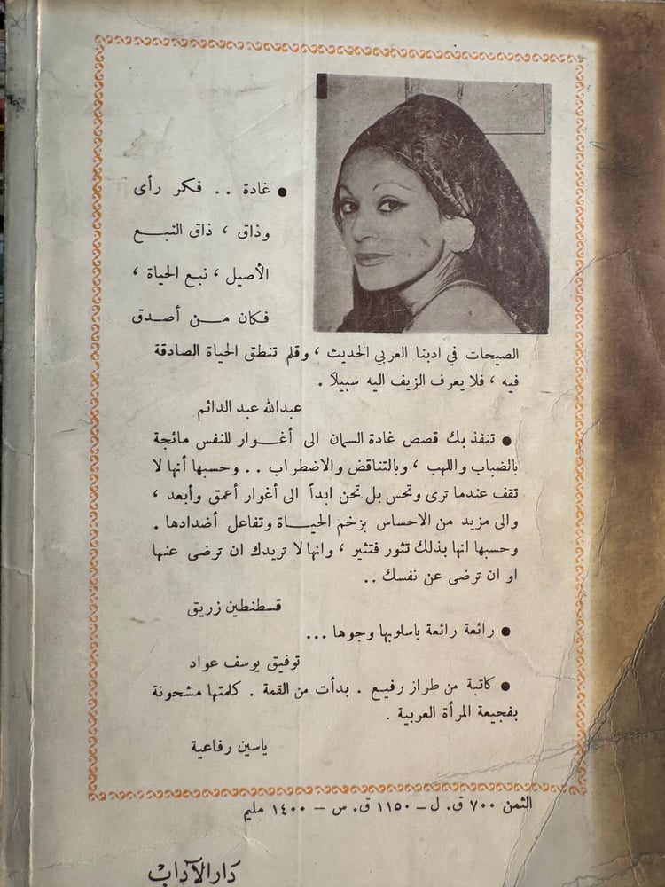 لا بحر في بيروت "غادة السمان"