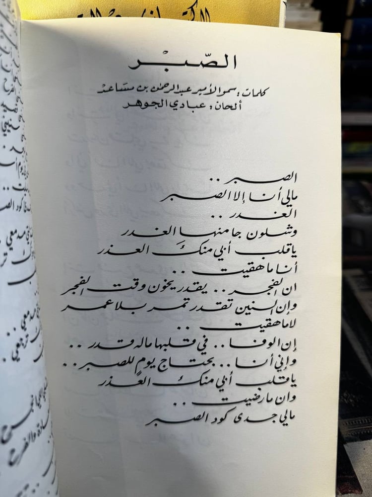 الحفل الفني الساهر للفنان عبادي الجوهر