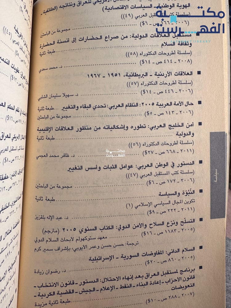 قائمة منشورات مركز دراسات الوحدة العربية 2014