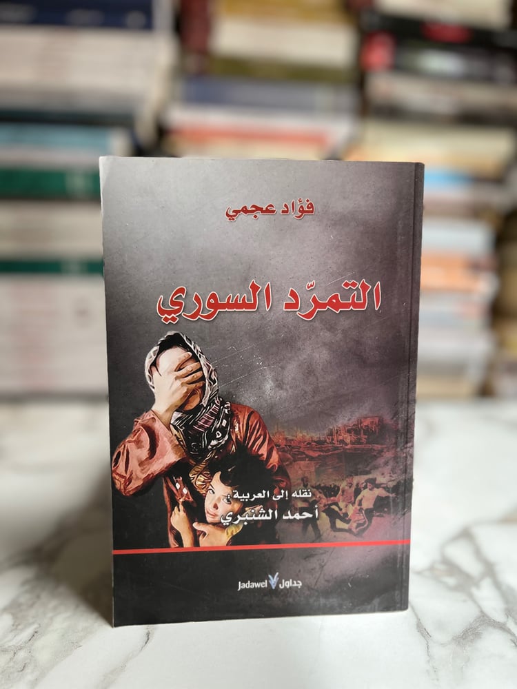 التمرد السوري