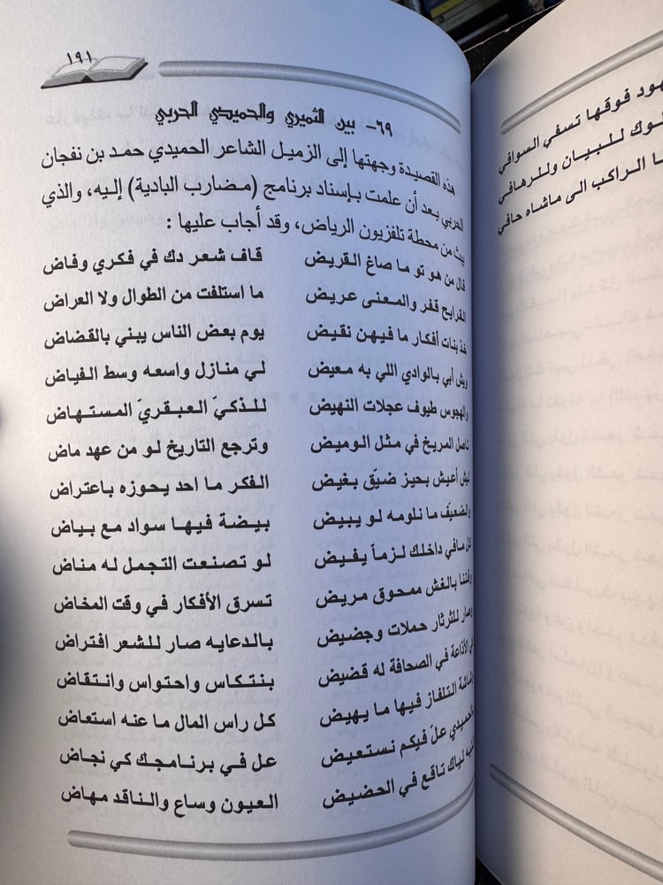 ديوان عبدالله محمد الثميري