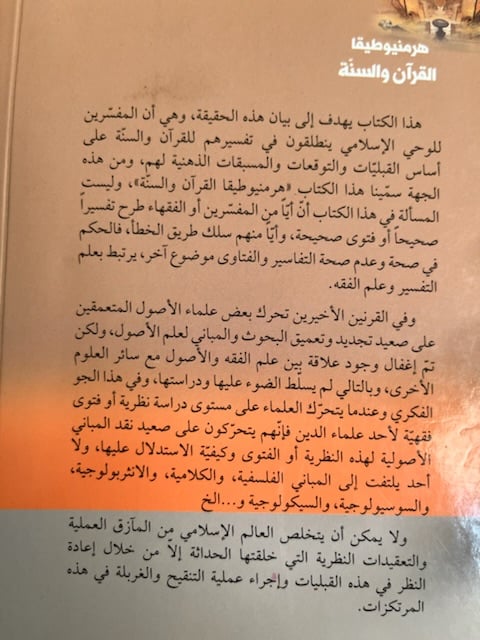 هرمنيوطيقا القرآن والسنة "الشبستري"