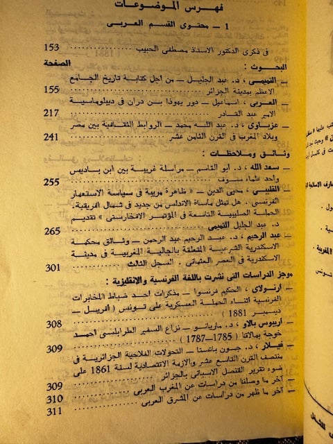المجلة التاريخية المغربية 9 أعداد مختلفة
