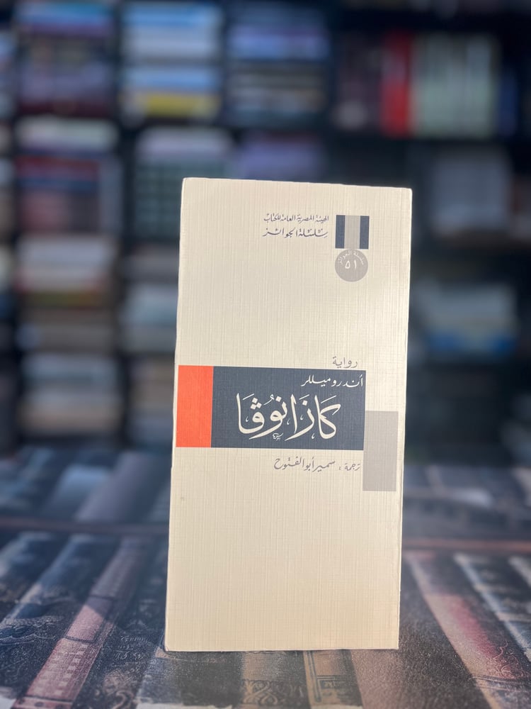 كازانوفا "أندرو ميللر، سلسلة الجوائز"