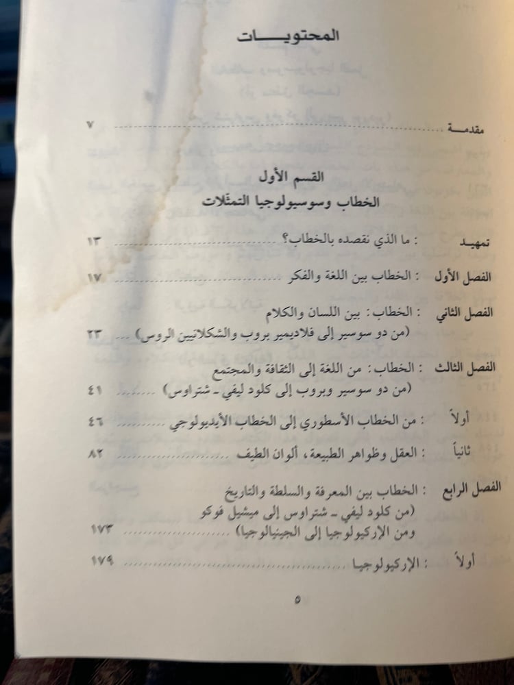 في سوسيولوجيا الخطاب "عبدالسلام حيمر"