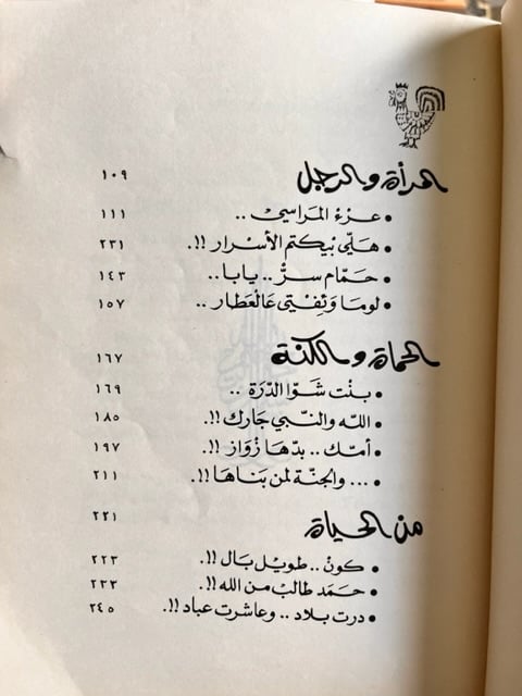 حكايات دمشقية "منير كيال"