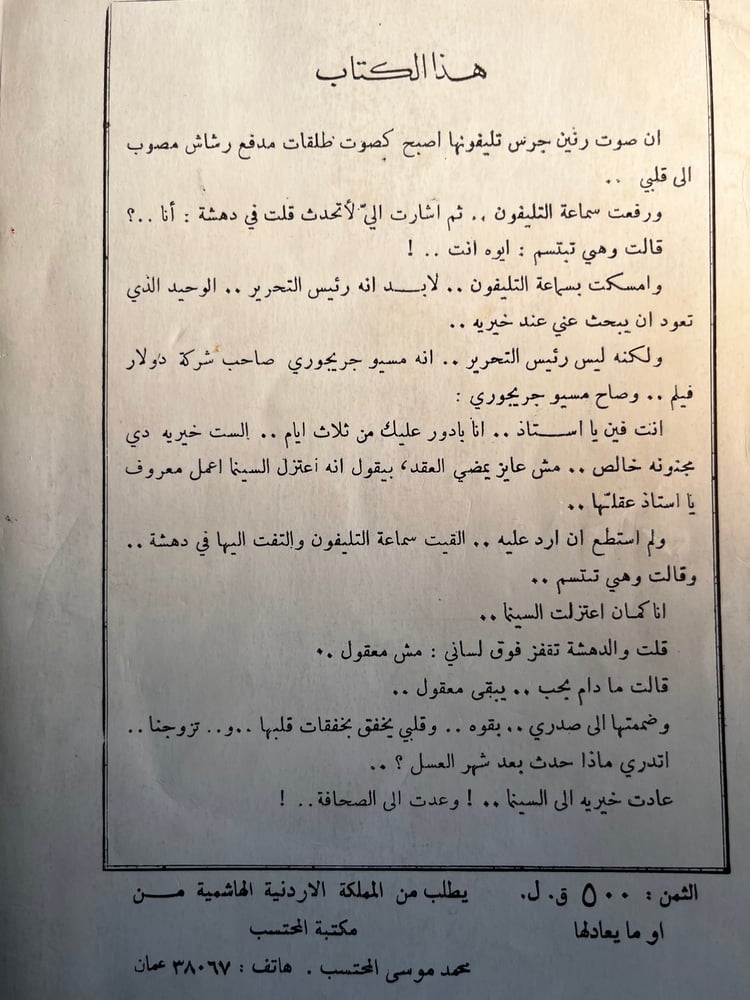 بنت السلطان "إحسان عبدالقدوس"