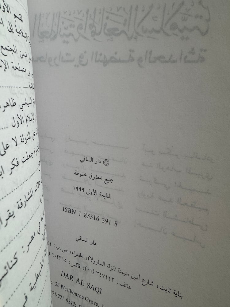 العلمانية والممانعة الإسلامية محاورات في النهضة والحداثة "علي العميم"