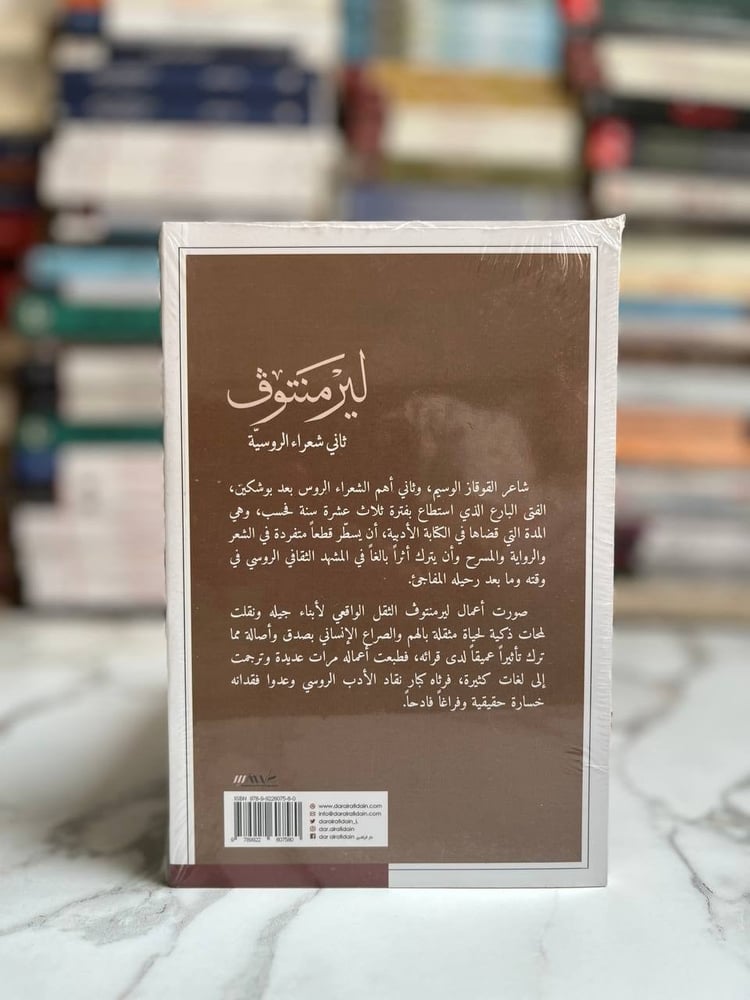 ليرمنتوف