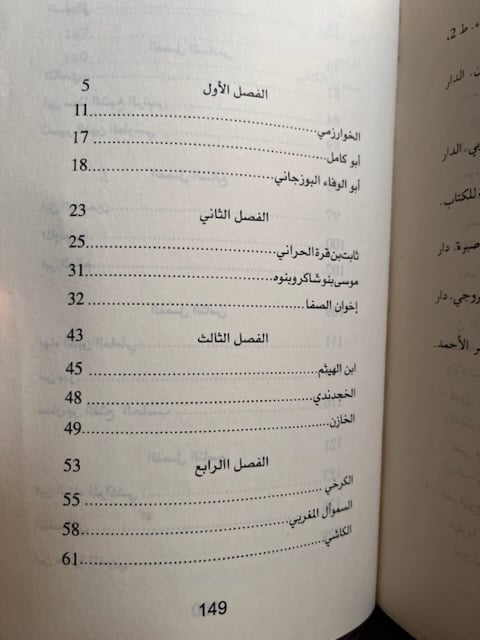 علماء العرب في الرياضيات في العصر الوسيط