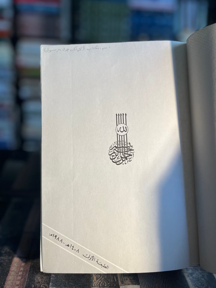 تاريخ قريش "حسين مؤنس"