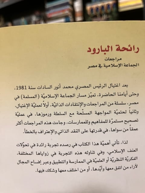 The smell of gunpowder reviews of Islamic groups in Egypt