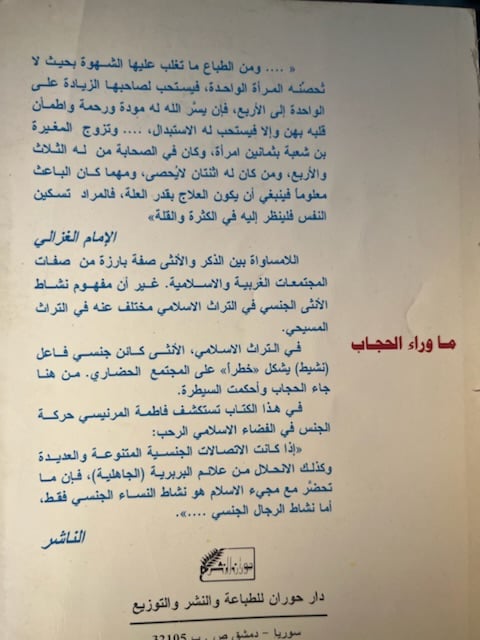 ما وراء الحجاب "فاطمة المرنيسي"
