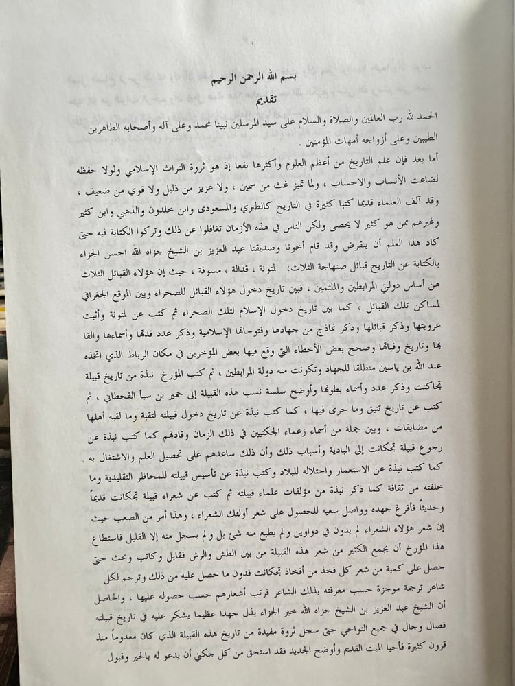 ثمرات الجنان في شعراء بني جاكان "عبدالعزيز الجكني"