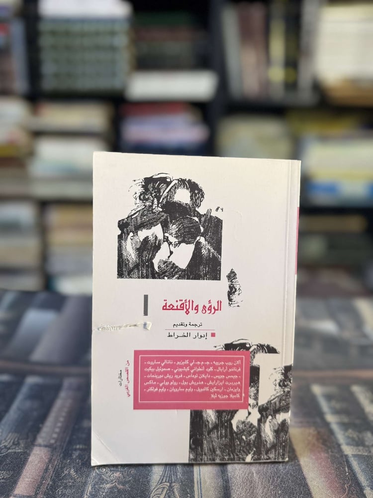 الرؤى والأقنعة "ألان روب"