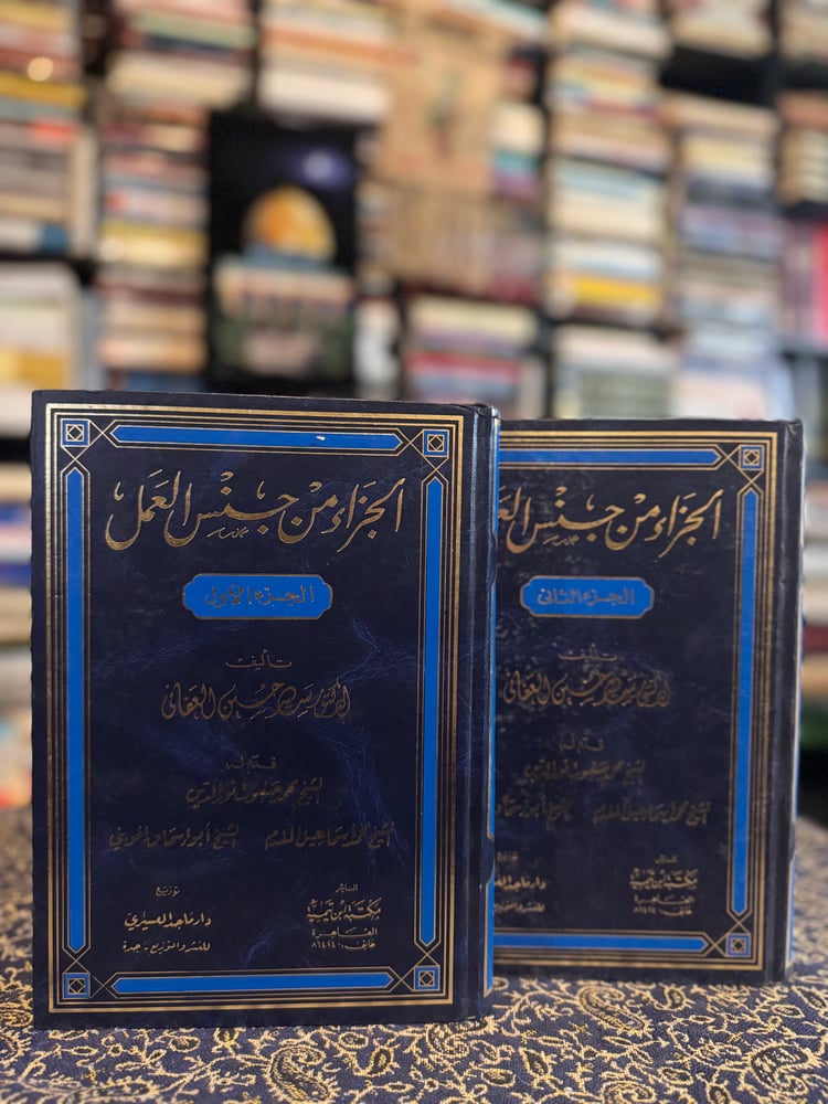 الجزاء من جنس العمل 1/2 "سيد العفاني"