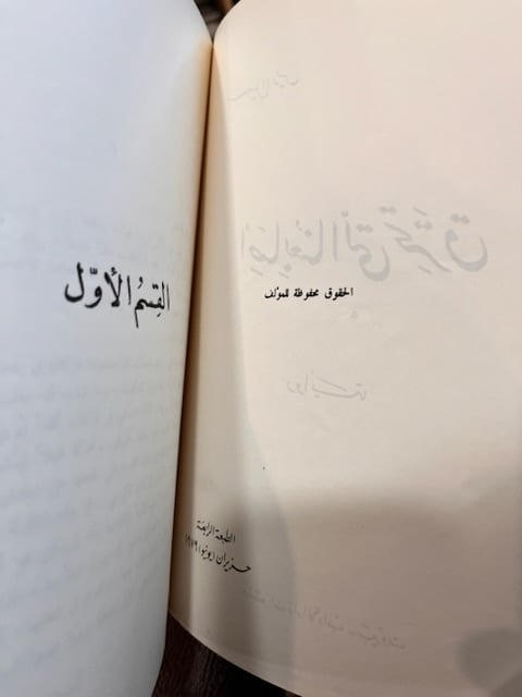 أصابعنا التي تحترق "سهيل ادريس"