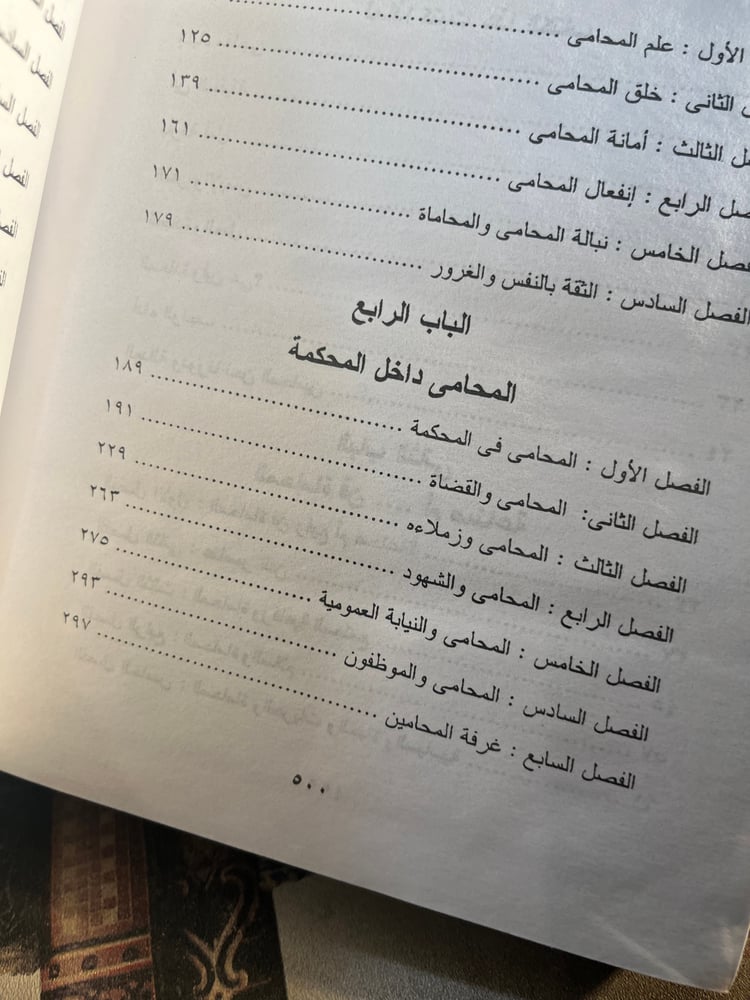 المحاماة فن رفيع