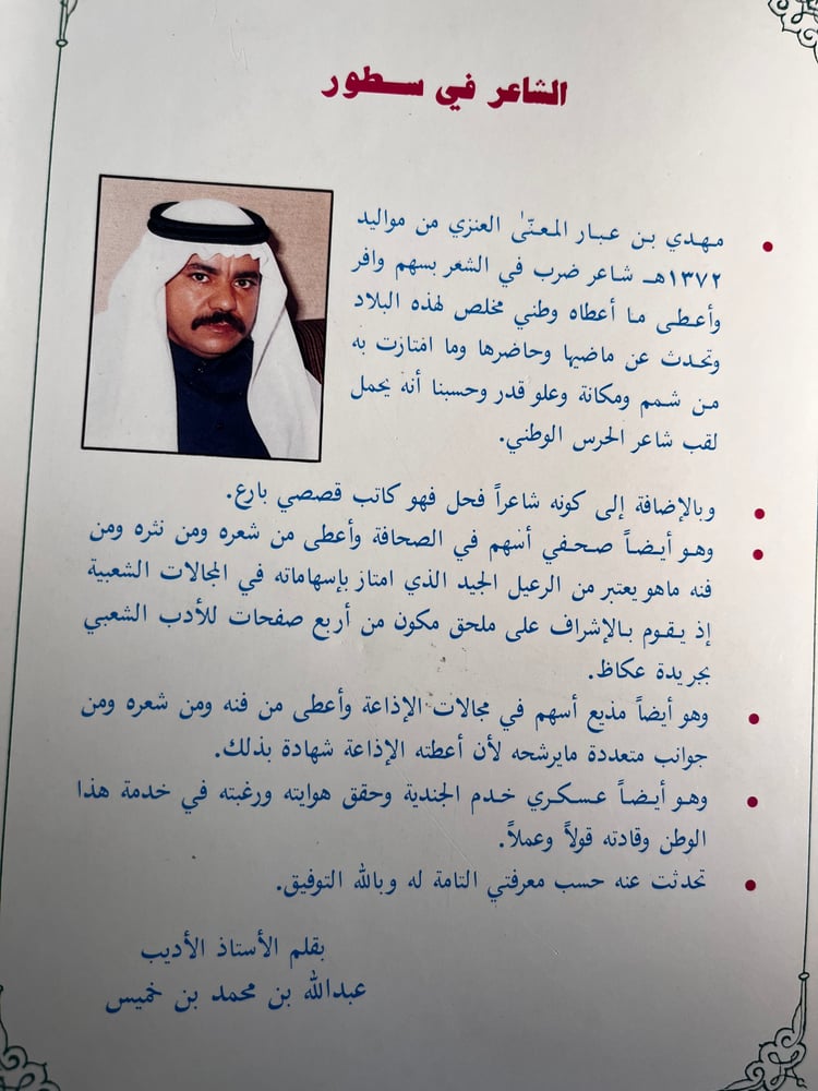 قصائد ومناسبات "مهدي العنزي"