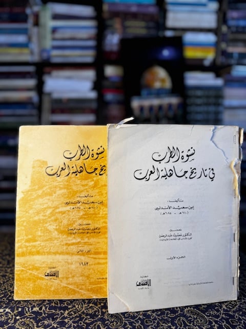 نشوة الطرب في تاريخ جاهلية العرب 1/2 "ابن سعيد الأندلسي، تحقيق نصرت عبدالرحمن"