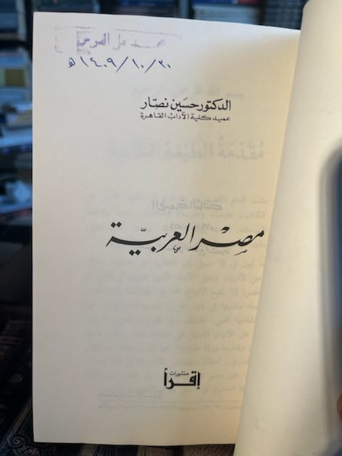 مصر العربية "حسين نصار"
