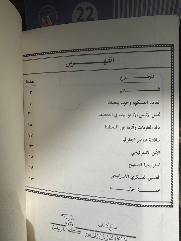 دراسات في الاستراتيجية العسكرية "يوسف الراشد"