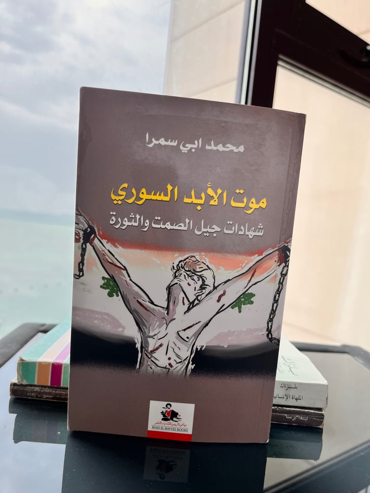 موت الأبد السوري