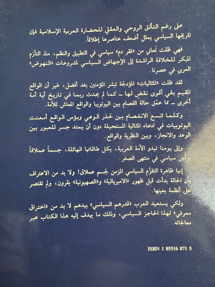 العرب والسياسة أين الخلل؟ "محمد جابر الأنصاري"