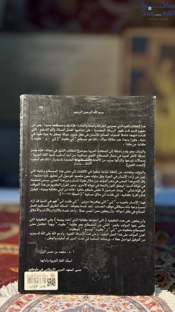 الإنيكيت