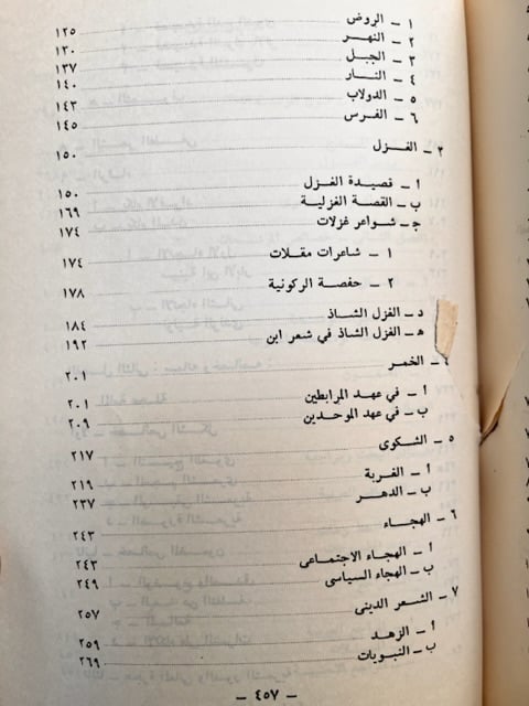 الشعر في عهد المرابطين والموحدين بالأندلس