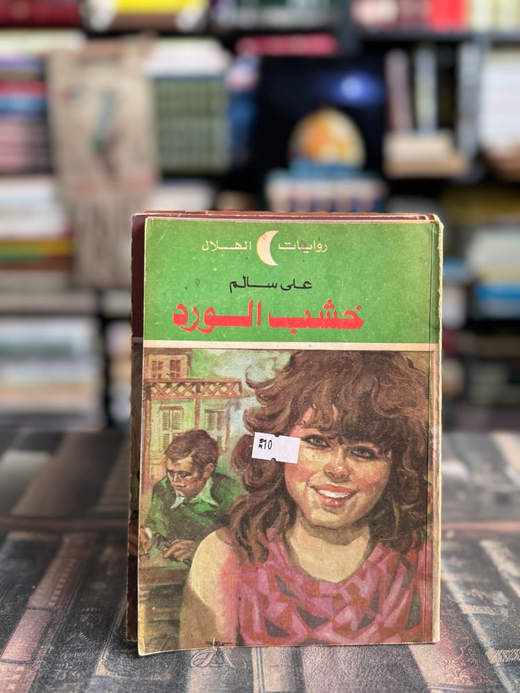 خشب الورد