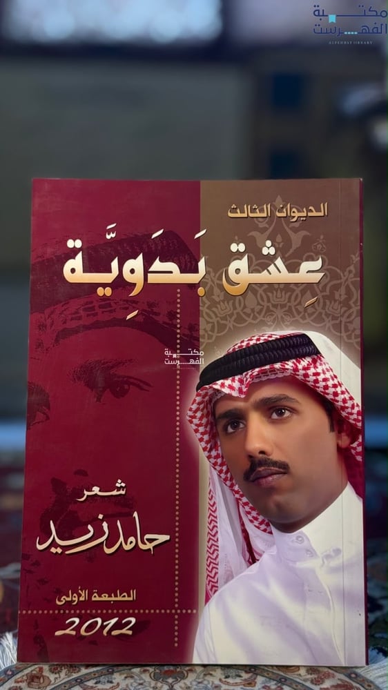 عشق بدوية "حامد زيد"