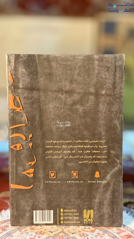 المرأة الكاملة "سلطان الموسى"