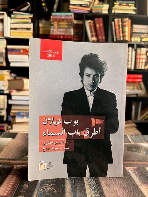 أطرق باب السماء